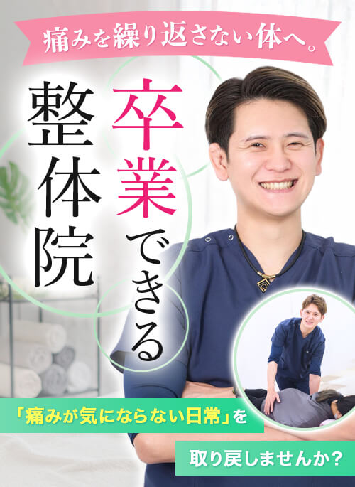 宇都宮すずたつ整体院のトップ画像