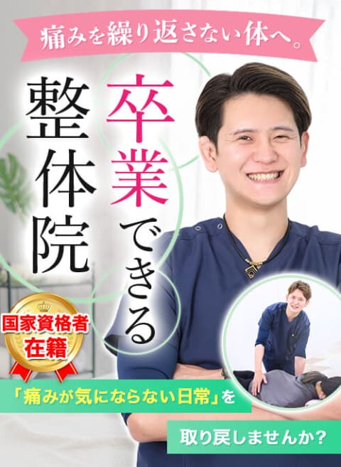 宇都宮すずたつ整体院のトップ画像