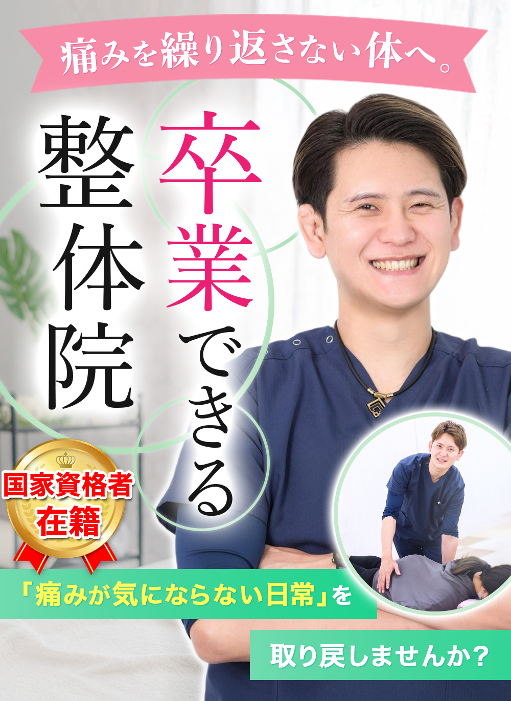 宇都宮すずたつ整体院のトップ画像