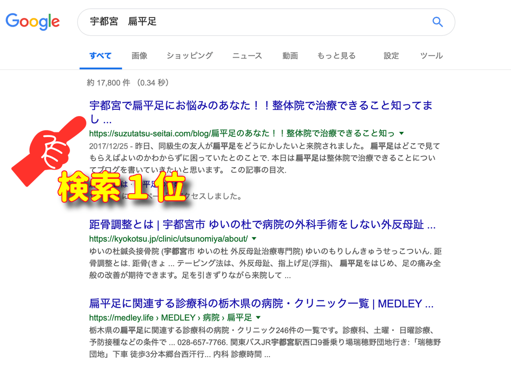 検索1位の画像