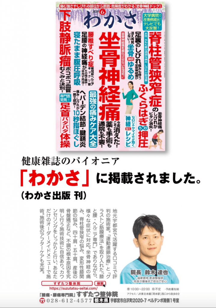 わかさの雑誌画像